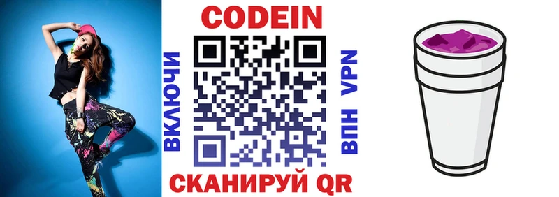 Codein напиток Lean (лин)  что такое   Златоуст 